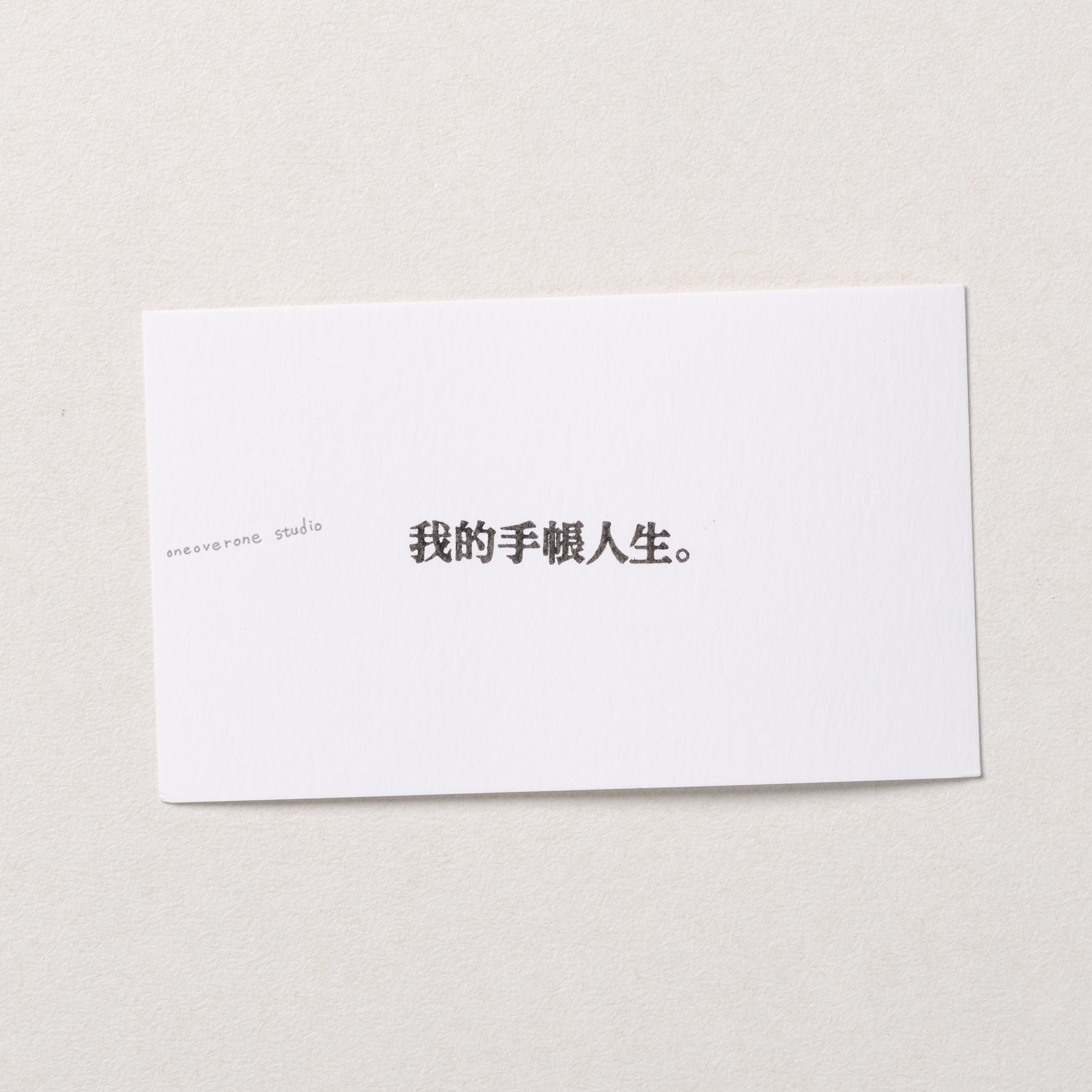 我的手帳人生 膠版印章/一分之一工作室/台灣