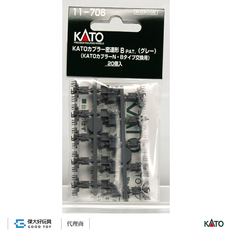 KATO 11-706 車勾 密連形B (灰・20入)