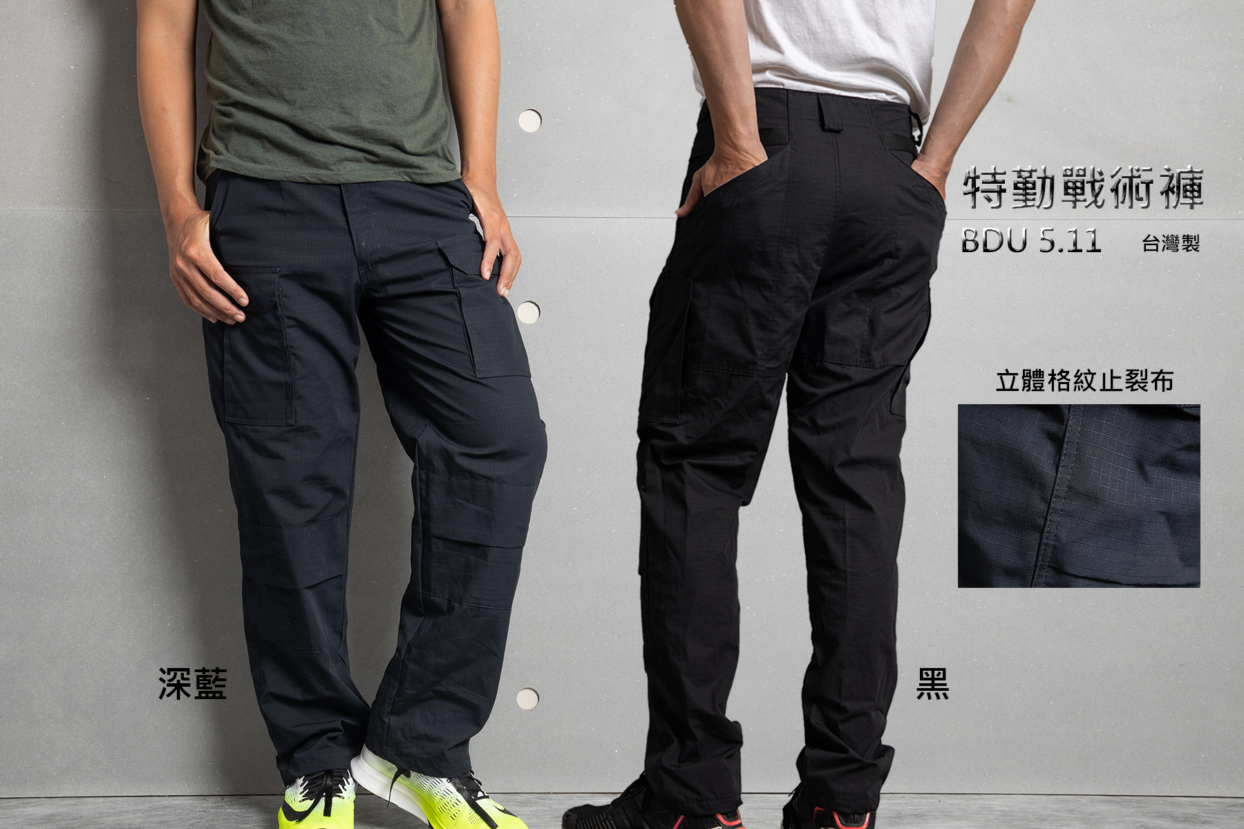 特勤褲,戰術褲,機能型工作多口袋褲,格紋止裂布,BDU 5.11,