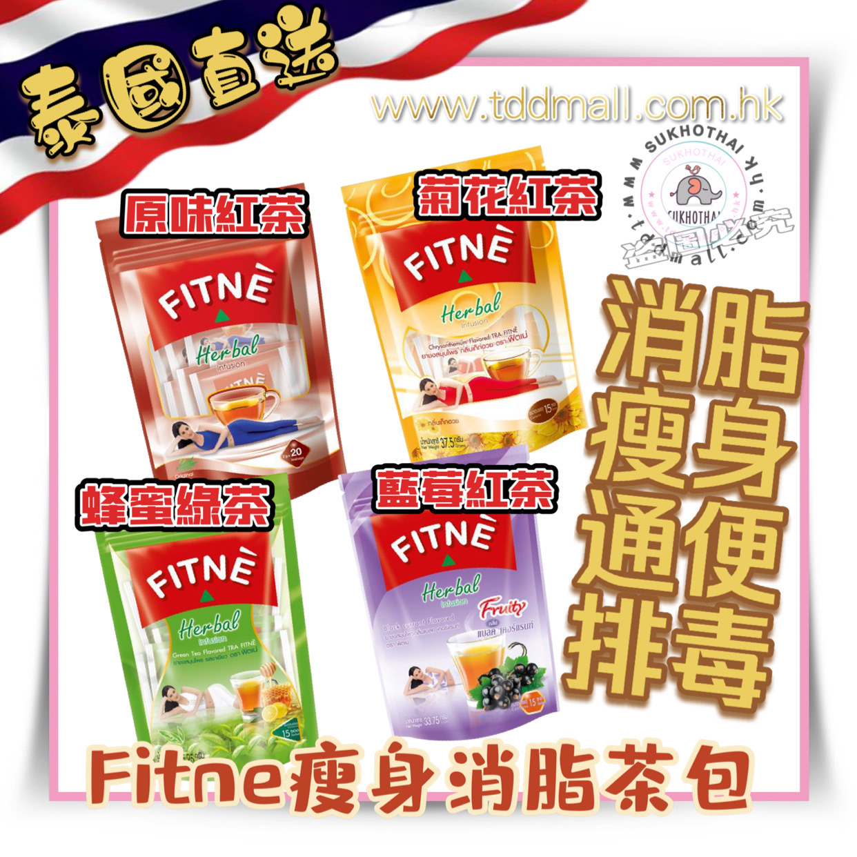 FITNE 排毒消脂茶包（4款）