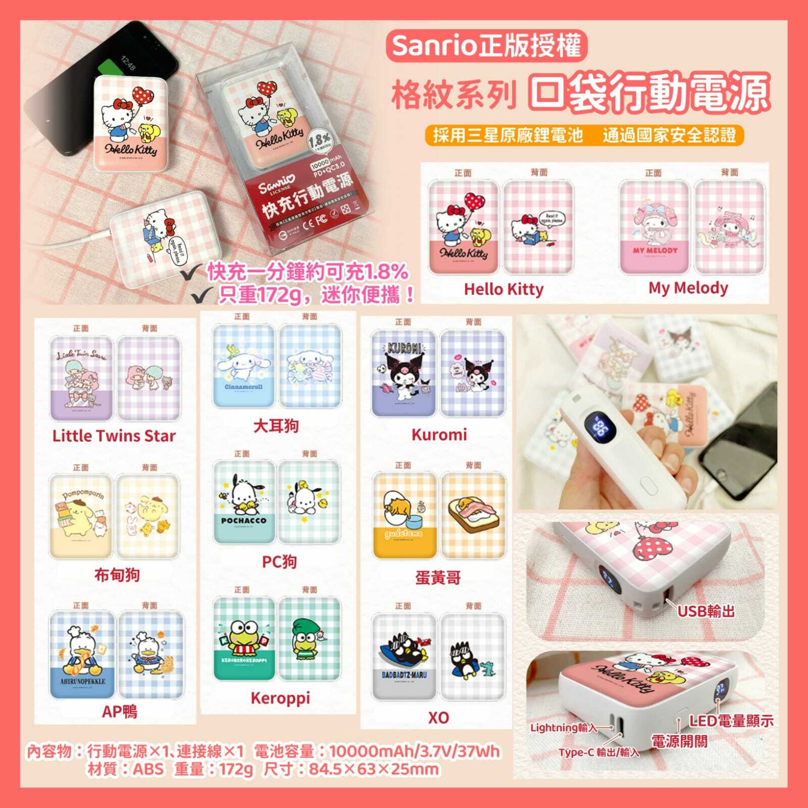 格紋系列口袋行動電源