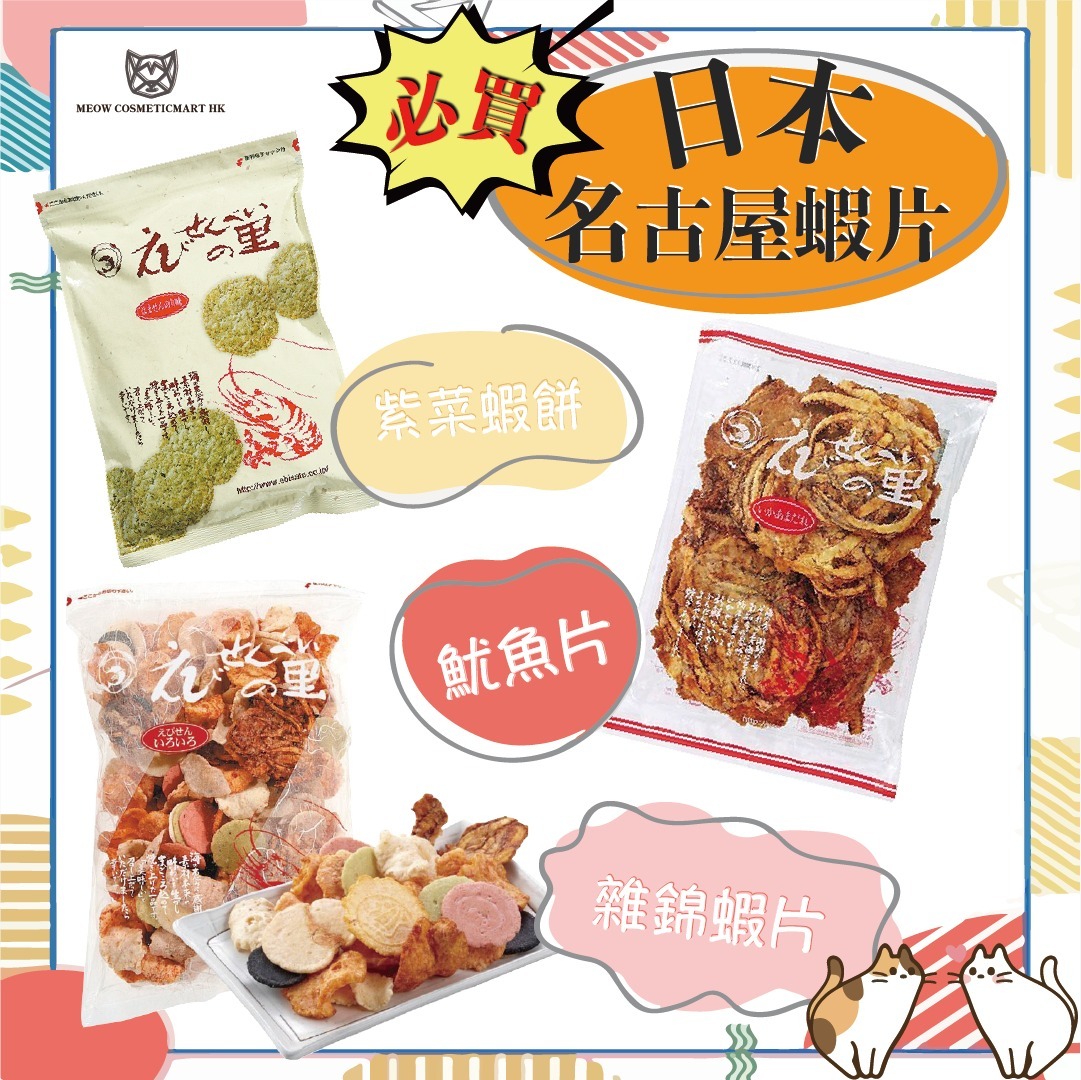 名古屋機場えびせんべいの里蝦片 #雜錦 #味醂