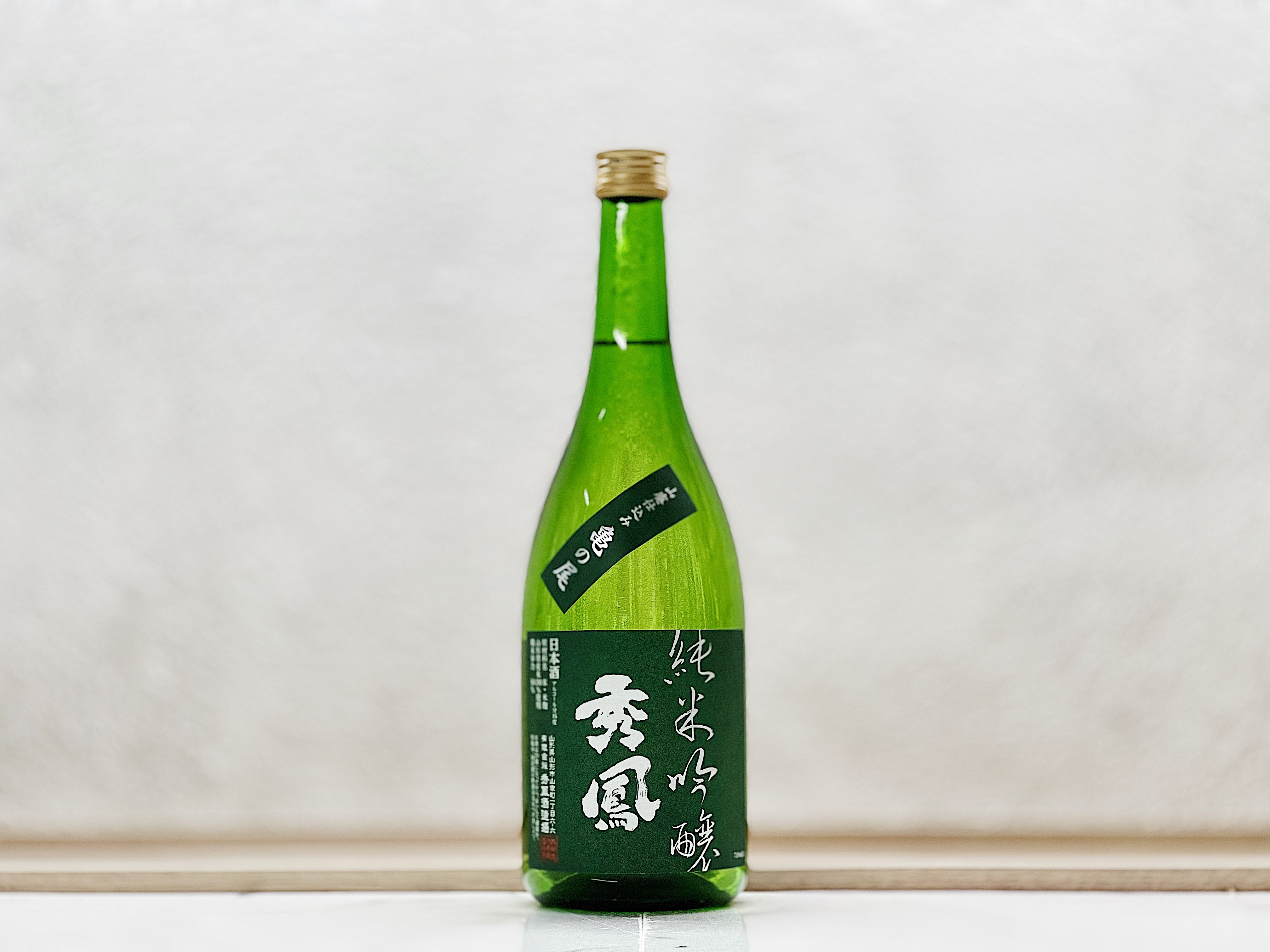 秀鳳 山廢 純米吟釀 龜之尾