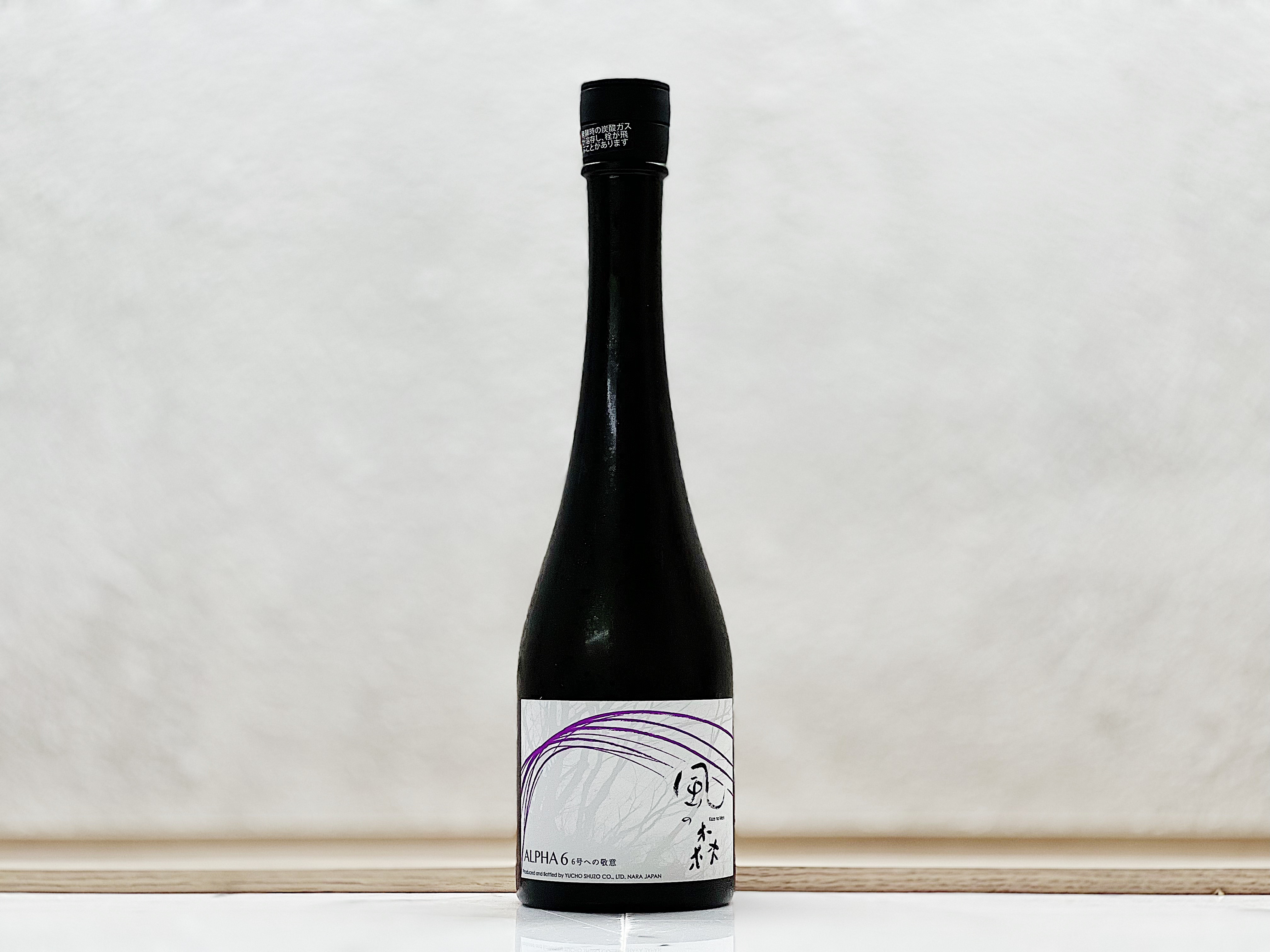 風之森 ALPHA 6 6号への敬意