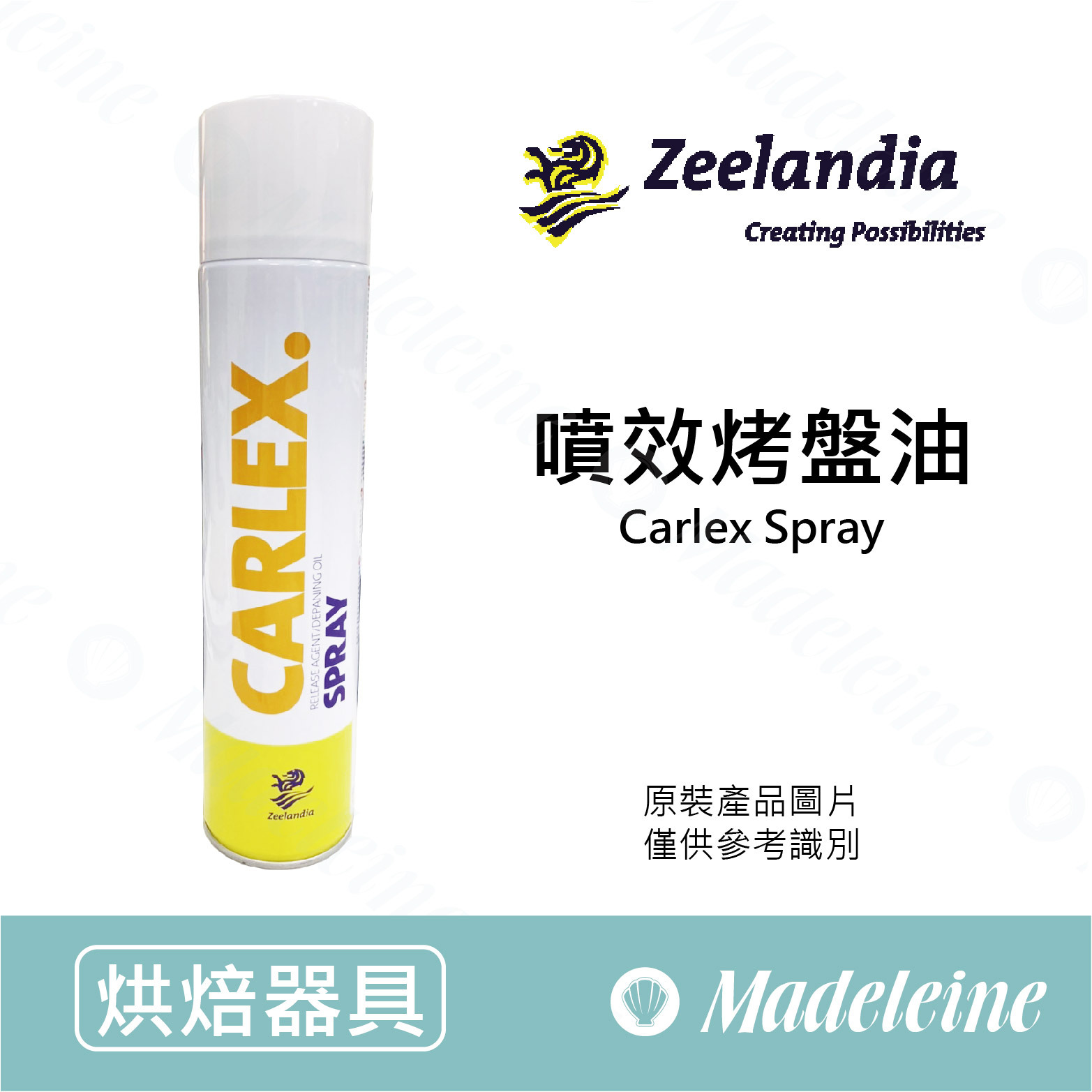 [ 其他烘焙器具 ]荷蘭ZEELANDIA  噴效烤盤油 原裝600ml