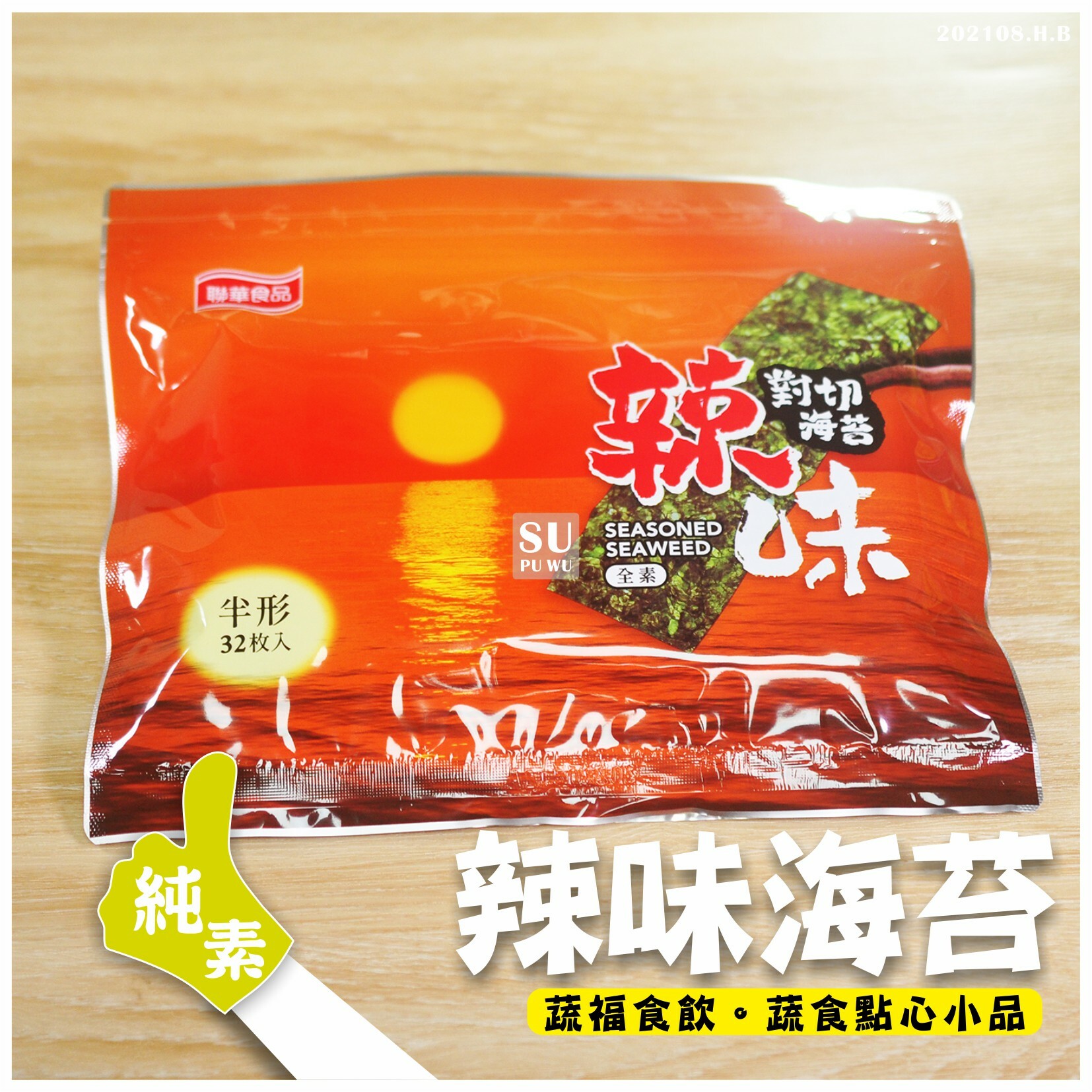 〔聯華〕辣味對切燒海苔