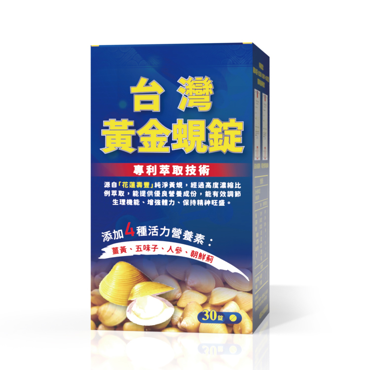 台灣黃金蜆錠