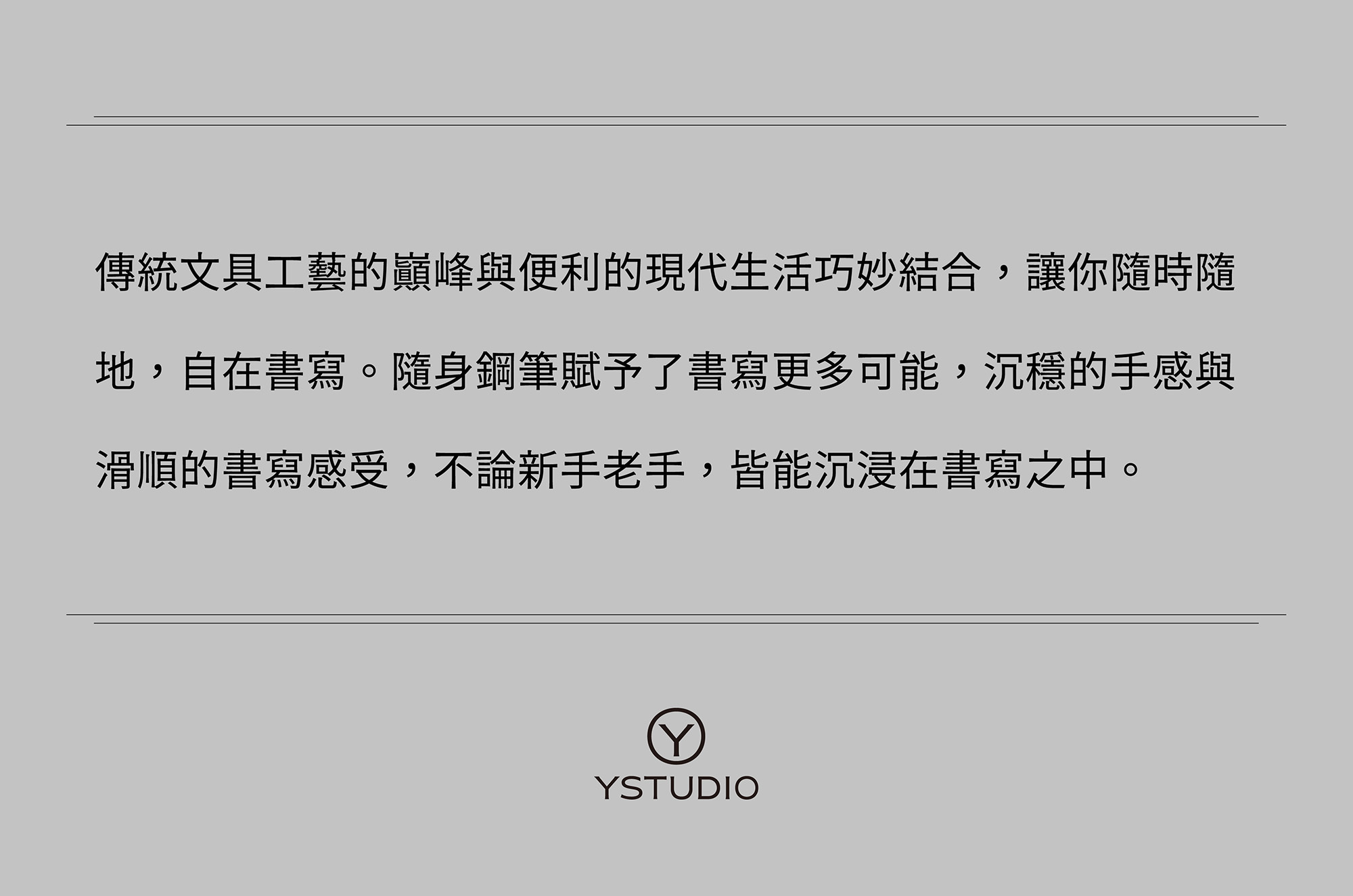 傳統文具工藝的巔峰與便利的現代生活巧妙結合,讓你隨時隨地,自在書寫。隨身鋼筆賦予了書寫更多可能,沉穩的手感與滑順的書寫感受,不論新手老手,皆能沉浸在書寫之中。