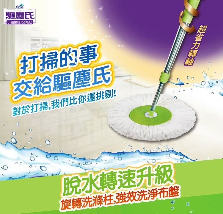 【驅塵氏】小蘋果輕巧旋轉拖把組 (內含1拖+1桶+1布) ~極輕省力桿~脫水不費力~
