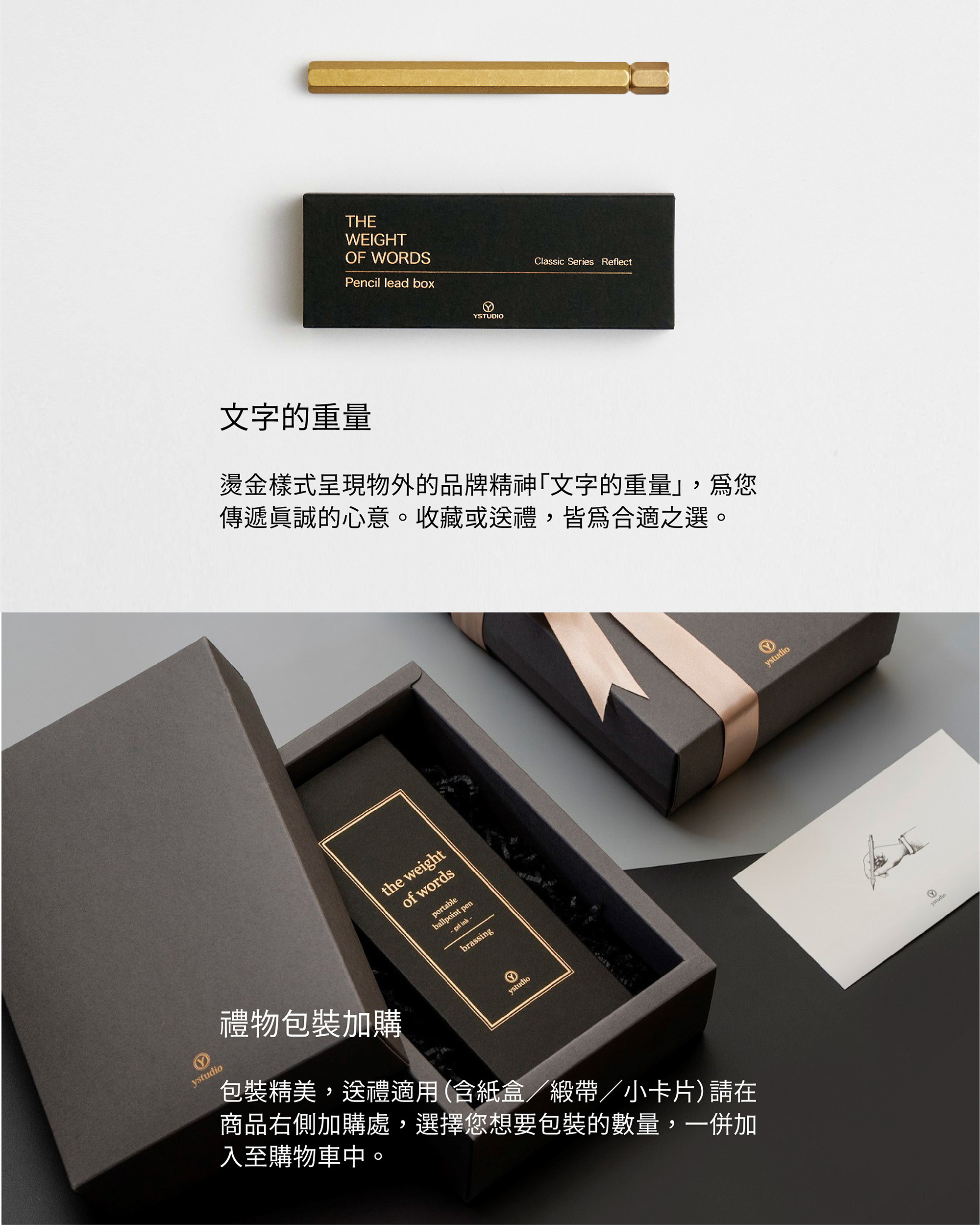 以硬挺高磅數的黑卡紙製成高質感手工盒，燙金樣式呈現物外的品牌精神「文字的重量」，為您傳遞真誠的心意。收藏或送禮，皆為合適之選。【禮物包裝加購】包裝精美，送禮適用（含紙盒／緞帶／小卡片）請在商品右側加購處，選擇您想要包裝的數量，一併加入至購物車中。