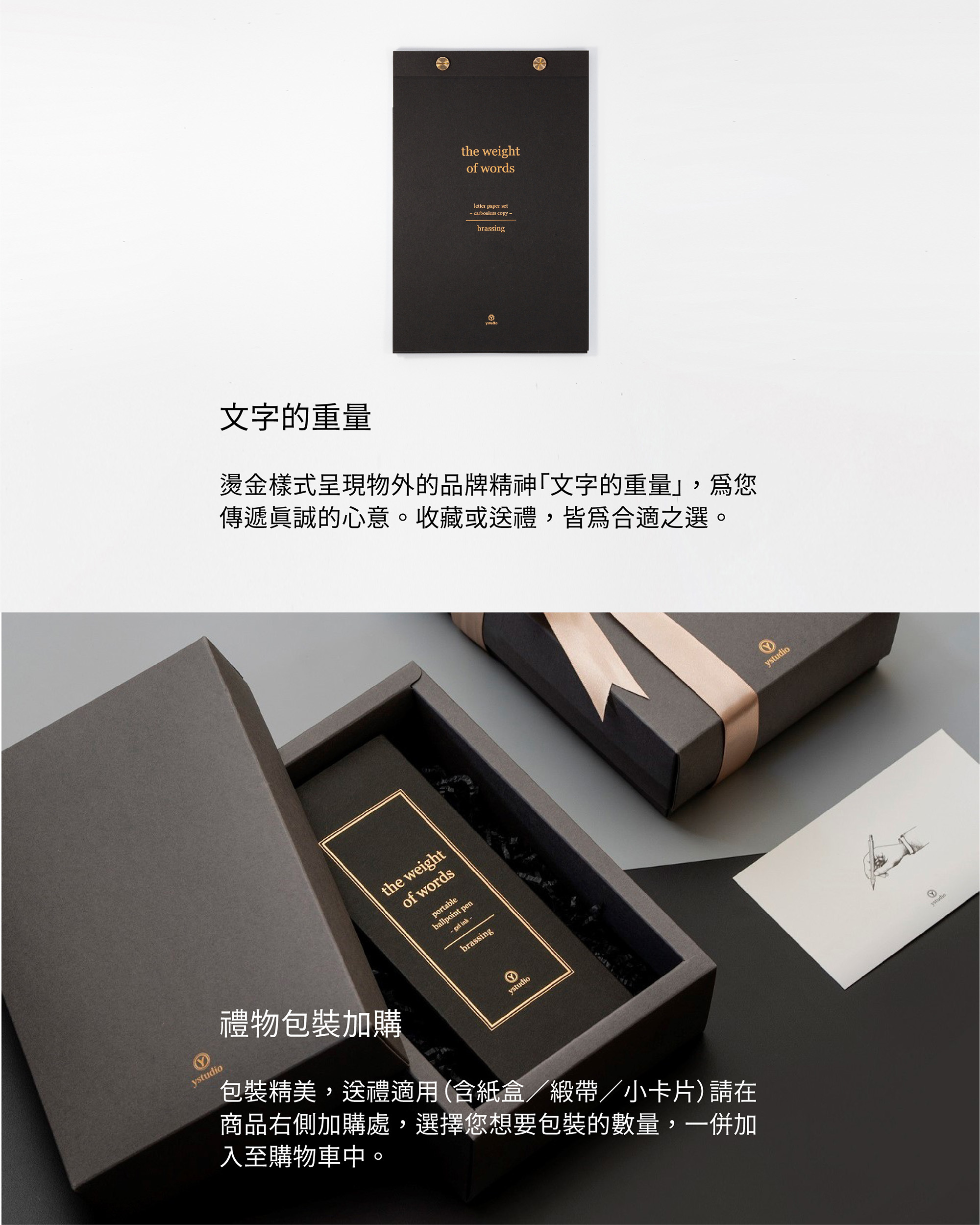 精緻包裝以硬挺高磅數的黑卡紙製成高質感手工盒，燙金樣式呈現物外的品牌精神「文字的重量」，為您傳遞真誠的心意。收藏或送禮，皆為合適之選。【禮物包裝加購】包裝精美，送禮適用（含紙盒／緞帶／小卡片）請在商品右側加購處，選擇您想要包裝的數量，一併加入至購物車中。