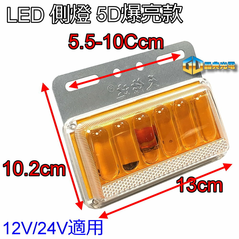 (S02) 側燈 黃光 晶典光電