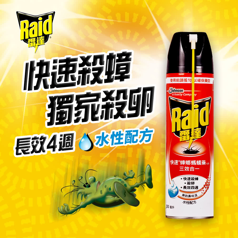 【雷達】快速蟑螂螞蟻藥 水性 550ml (無味 / 清新味) ~蟑螂夏天繁殖得多又快~