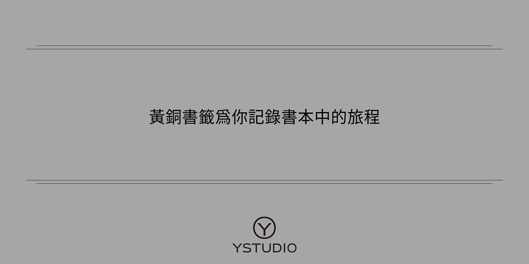 黃銅書籤為你記錄書本中的旅程