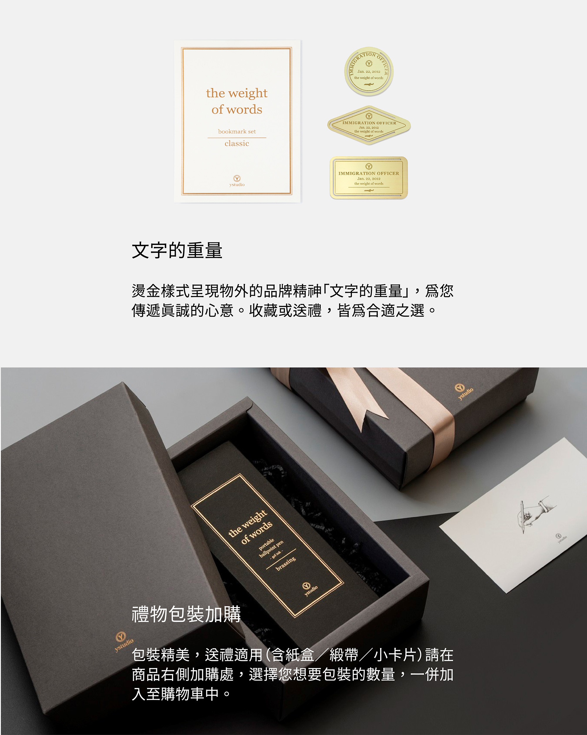 精緻包裝以硬挺高磅數的黑卡紙製成高質感手工盒，燙金樣式呈現物外的品牌精神「文字的重量」，為您傳遞真誠的心意。收藏或送禮，皆為合適之選。【禮物包裝加購】包裝精美，送禮適用（含紙盒／緞帶／小卡片）請在商品右側加購處，選擇您想要包裝的數量，一併加入至購物車中。