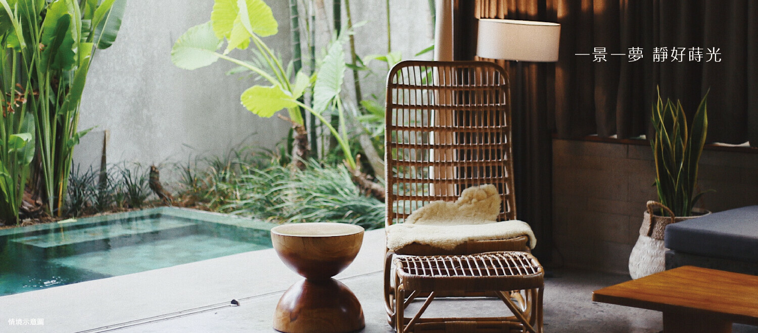 好的買-房屋預約專區-淡水區房屋-蒔光泊旅-青澤