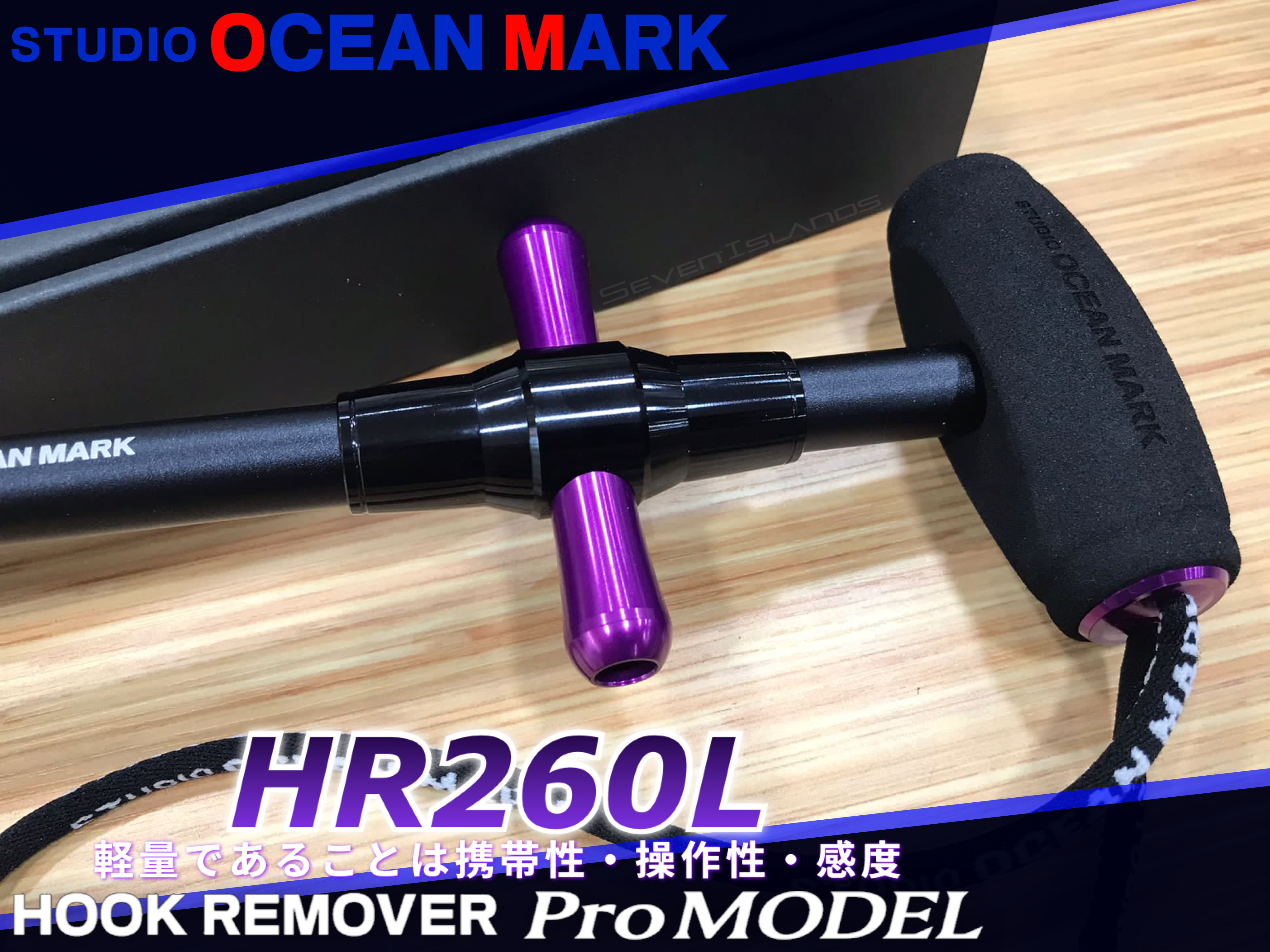STUDIO OCEAN MARK HR260L HOOK REMOVER PRO MODEL