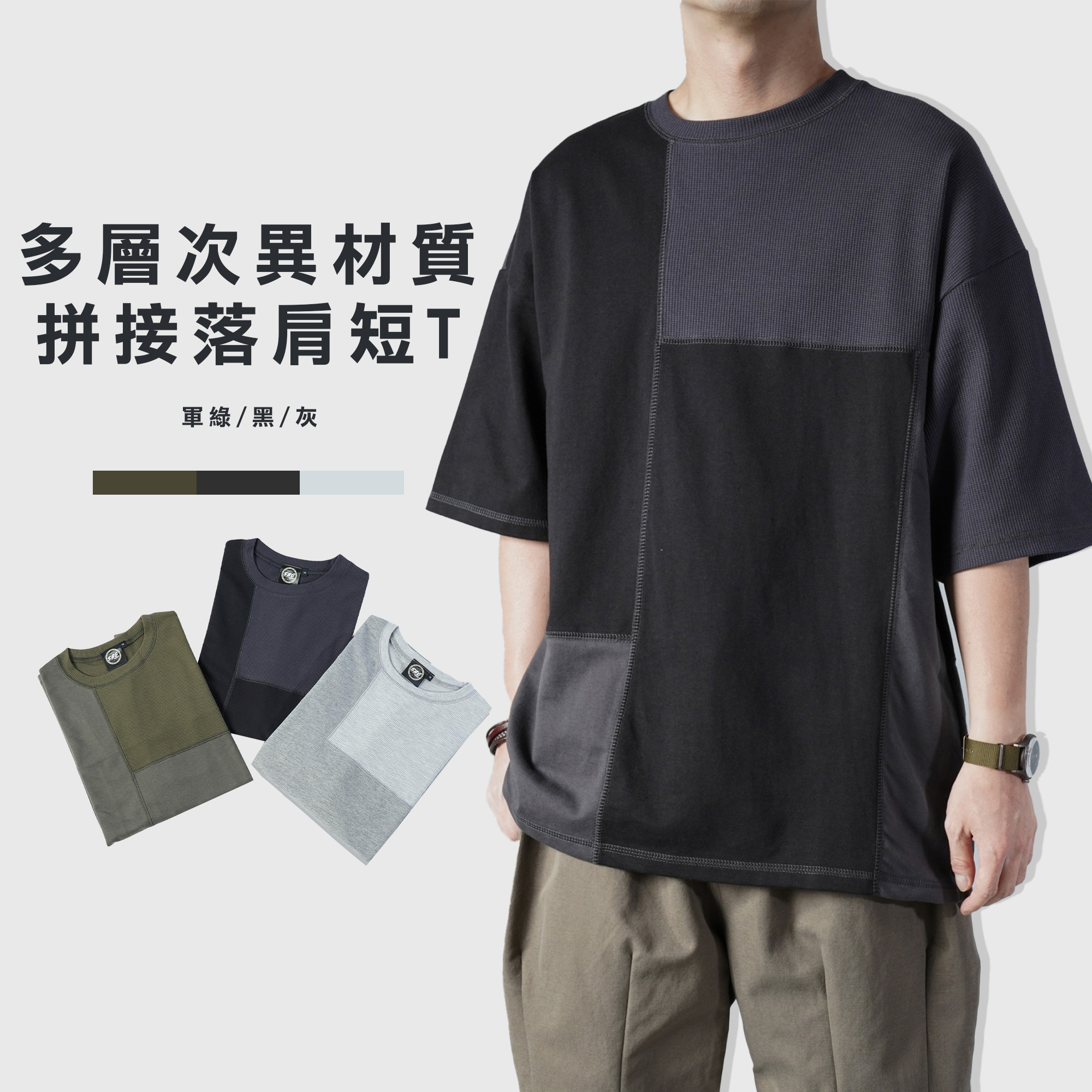 多層次異材質拼接寬鬆落肩短T【KK2383】