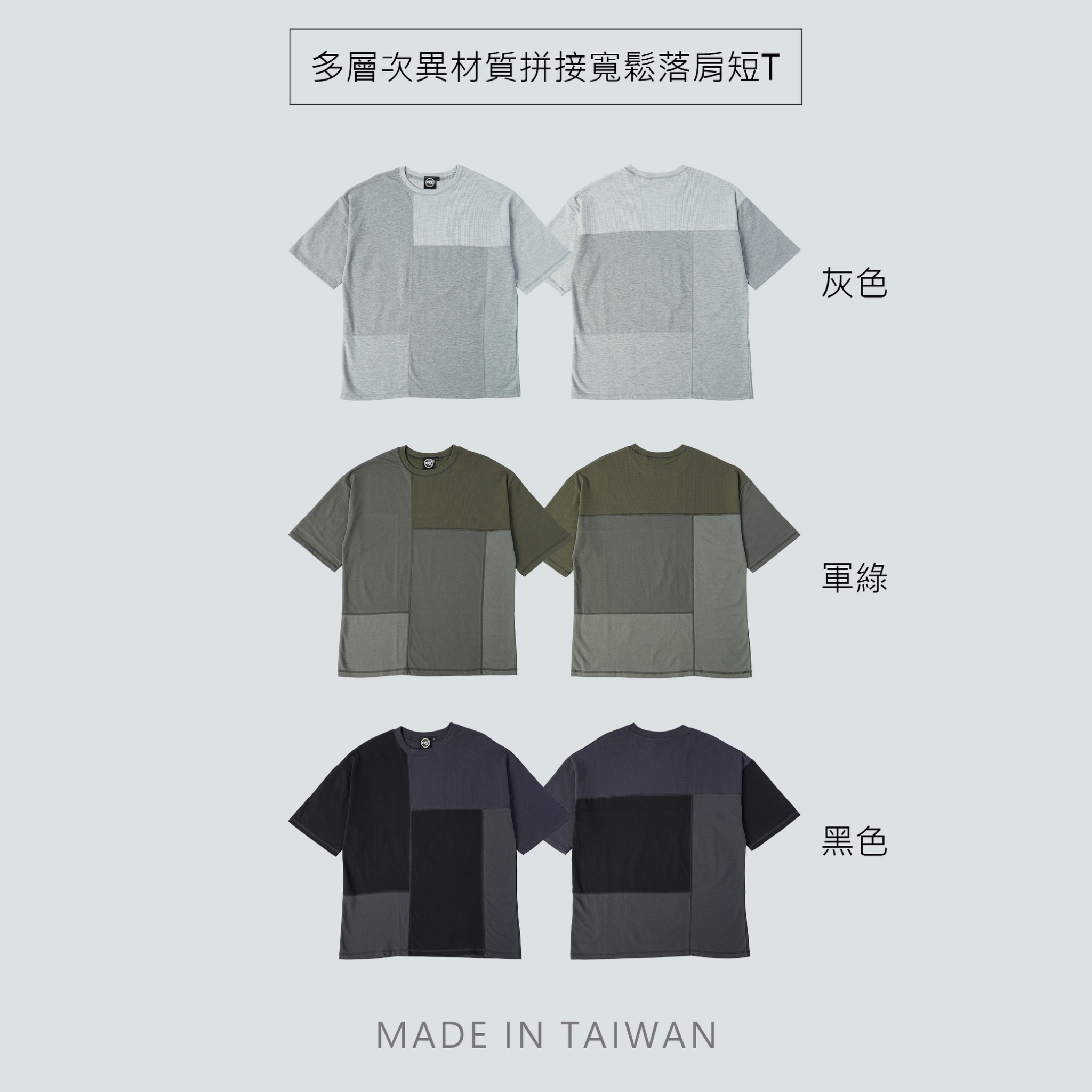 多層次異材質拼接寬鬆落肩短T【KK2383】