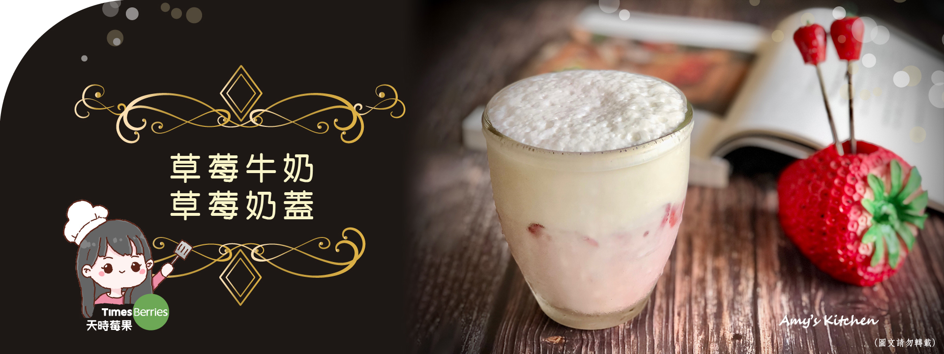 天時莓果TimesBerries｜草莓牛奶 草莓奶蓋