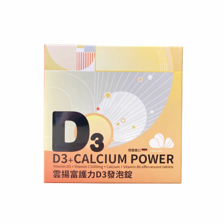 雲揚富護力D3發泡錠︱維生素D3 800IU+鈣+維生素C 1000mg+B6