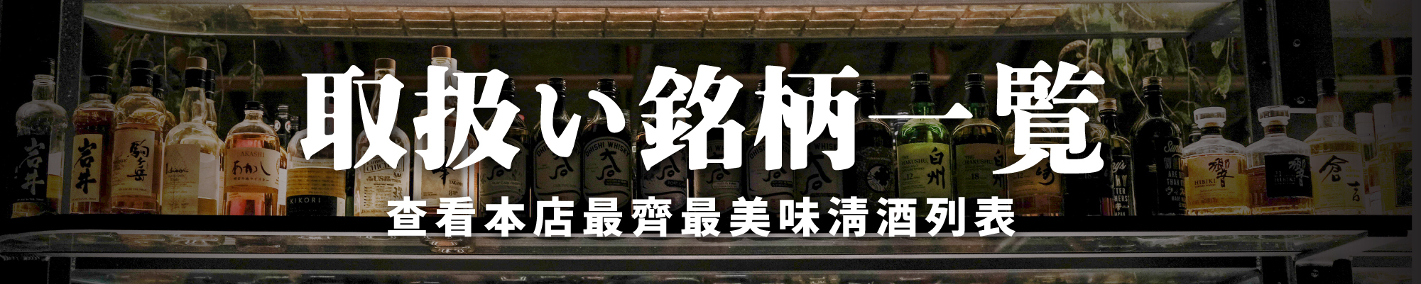 日本酒品牌|香港清酒|清酒網店|日本酒|汽泡酒|AMALL清酒專門店|SAKE|日本酒|酒