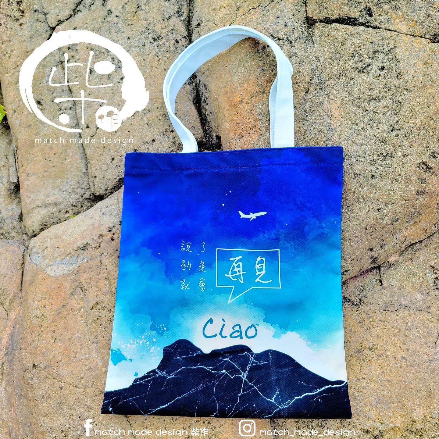 MMD柴作 Ciao再見系列帆布袋丨自家設計丨香港自家設計品牌丨香港製造
