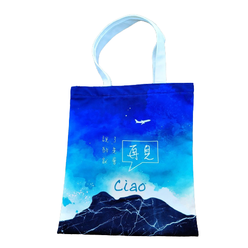 MMD柴作 Ciao再見系列帆布袋丨自家設計丨香港自家設計品牌丨香港製造
