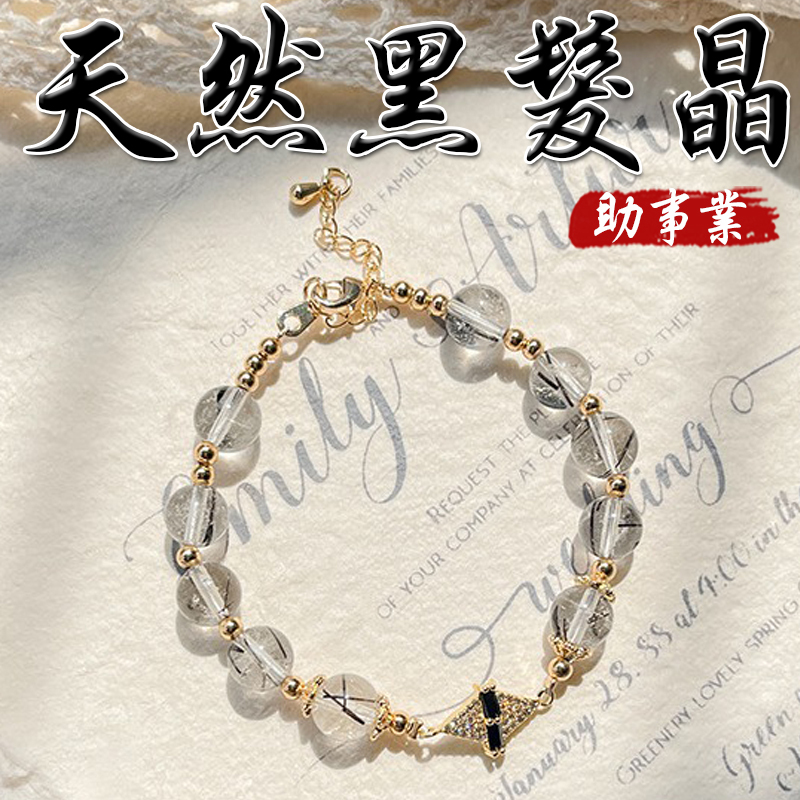 《助事業》天然黑髮晶鍍金手鍊