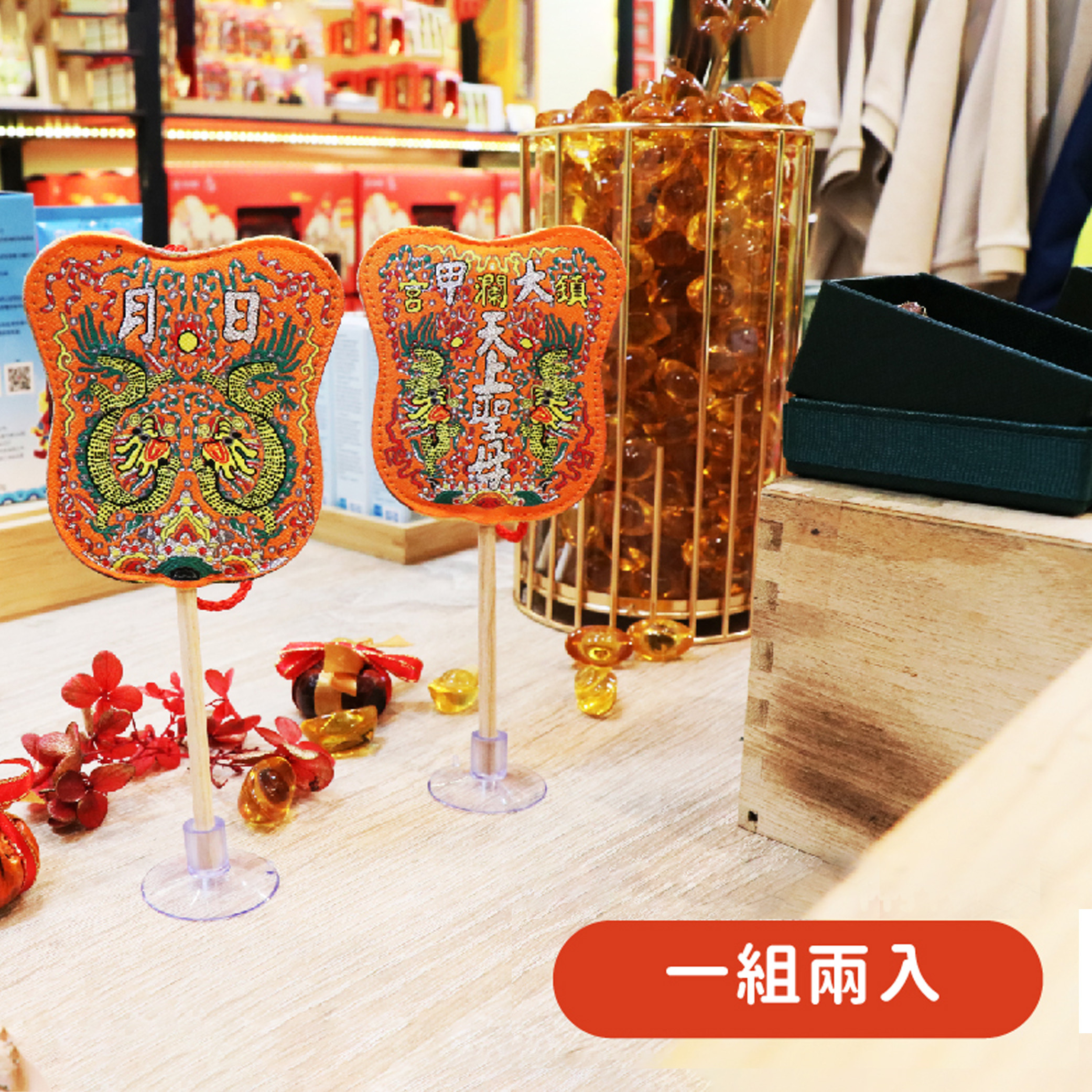 平安保佑日月扇二入組【鎮瀾宮】