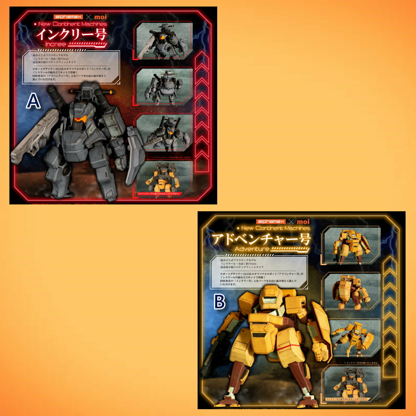 Alphamax : New Continent Machines - Incree & Adventure (模型) (自選)