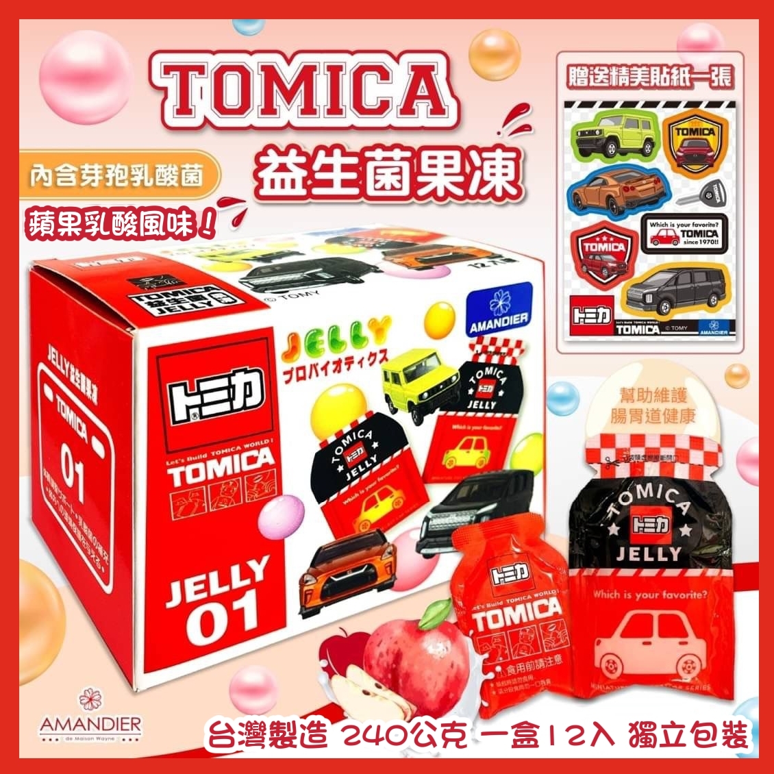 TOMICA袋型果凍盒蘋果乳酸風味