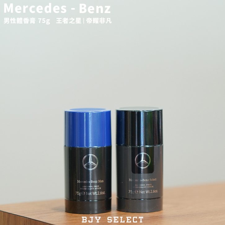 #現貨 Mercedes Benz 賓士 王者之星 帝耀非凡  男性體香膏 75g