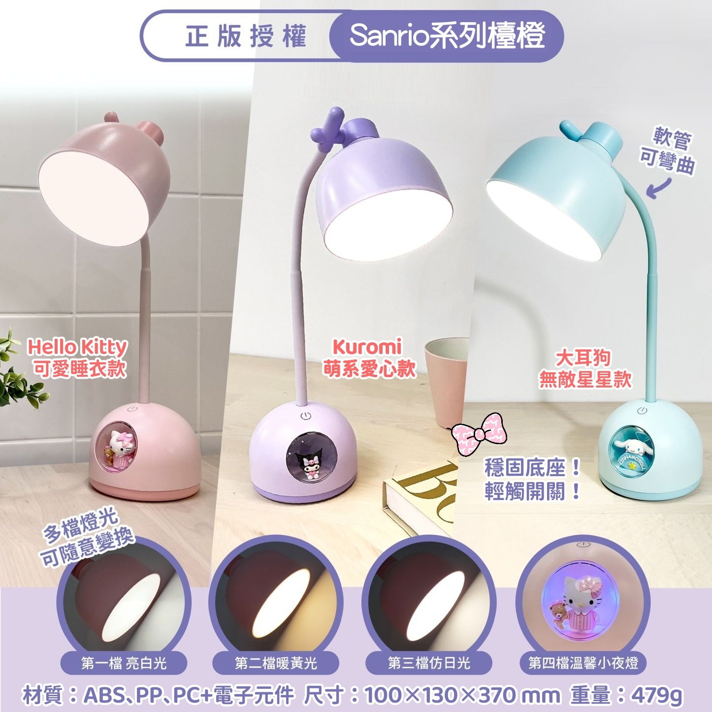 Sanrio系列檯燈