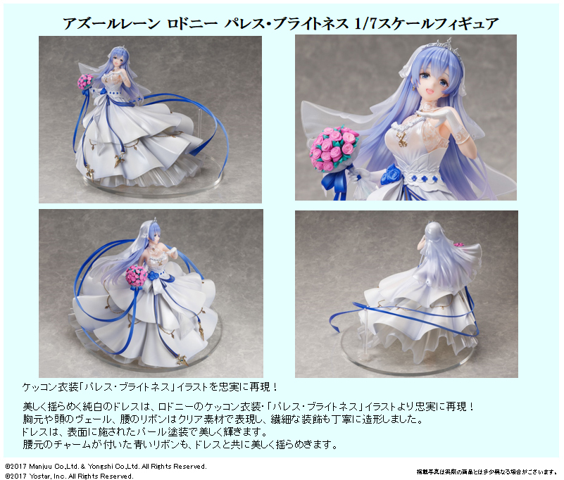 「ACG.GO」「預購」日版 フリュー 羅德尼 幸福殿堂ver. 碧藍航線 1/7 pvc figure