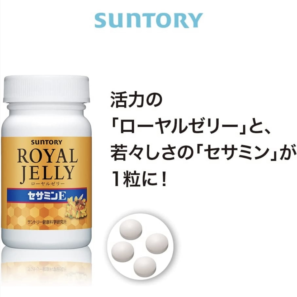 SUNTORY 三得利 Royal Jelly 蜂王乳 + 芝麻明E 120粒