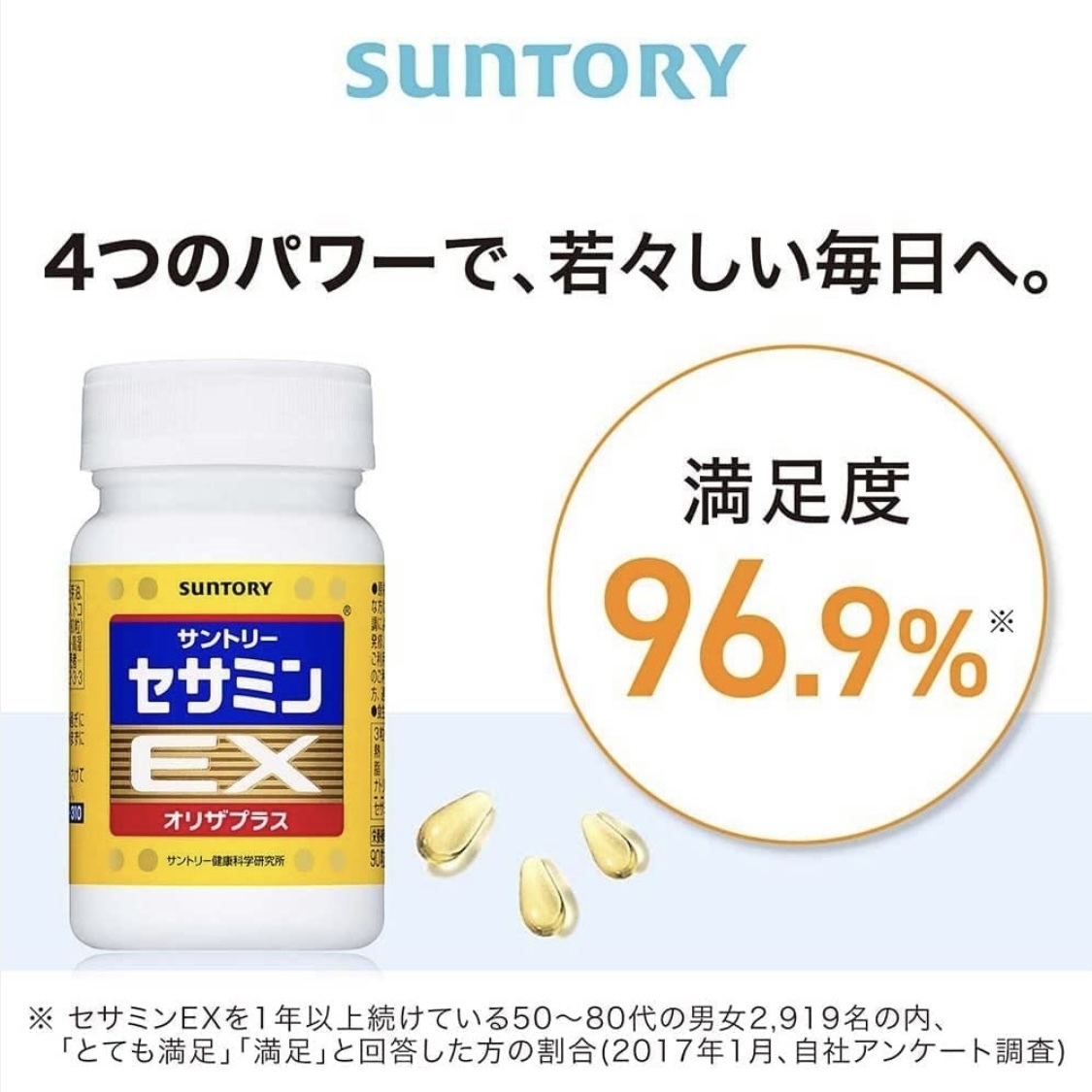 SUNTORY 三得利 芝麻明 EX