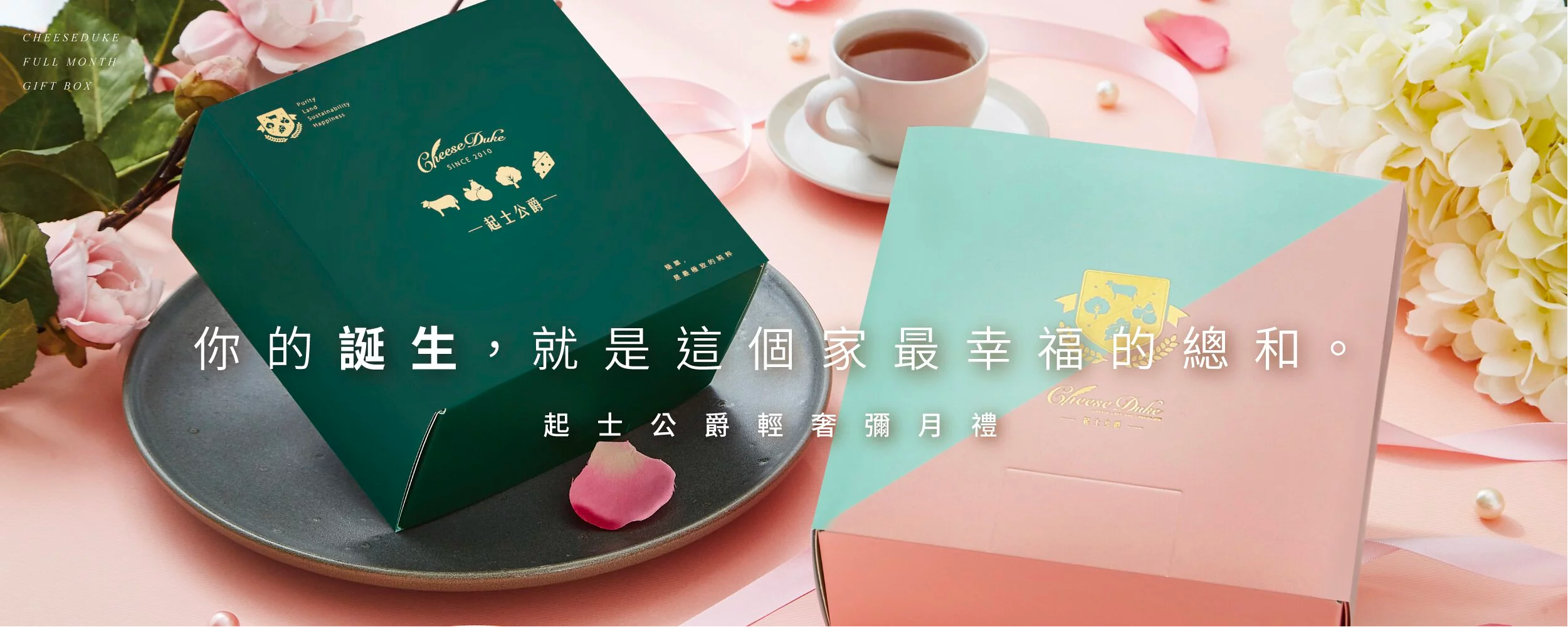 起士公爵輕奢彌月禮盒,彌月蛋糕禮盒,彌月推薦,彌月蛋糕推薦,彌月蛋糕禮盒,滿月禮盒