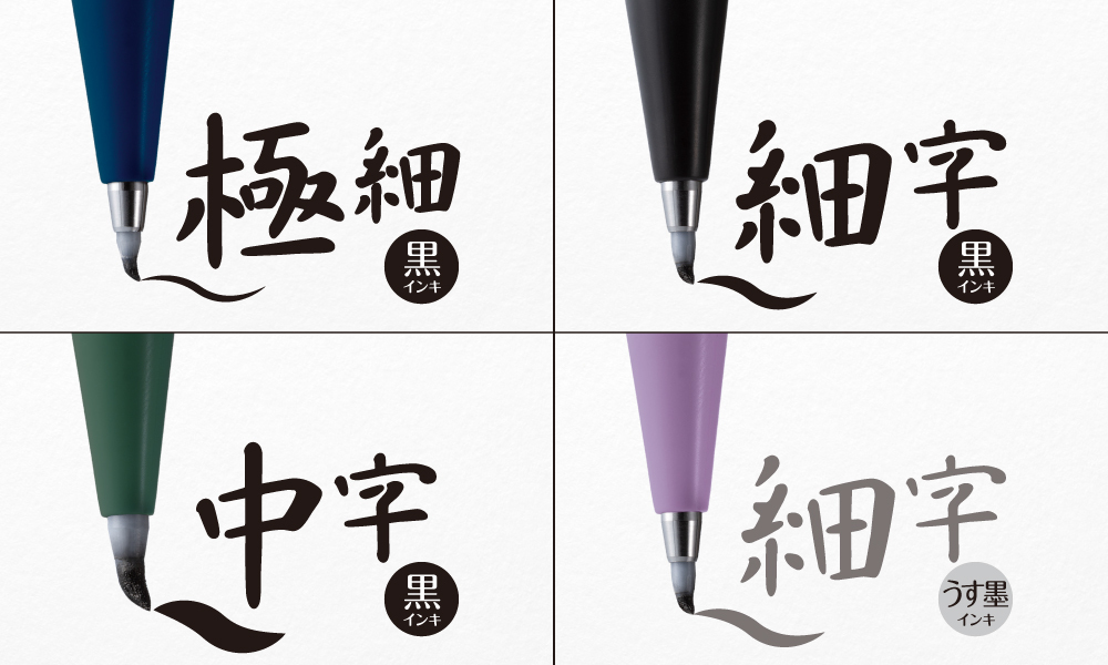 筆文字 耐水性顏料系 彈性筆尖 / 極細 - 細字 - 中字 - 細字灰墨 / Pentel 日本