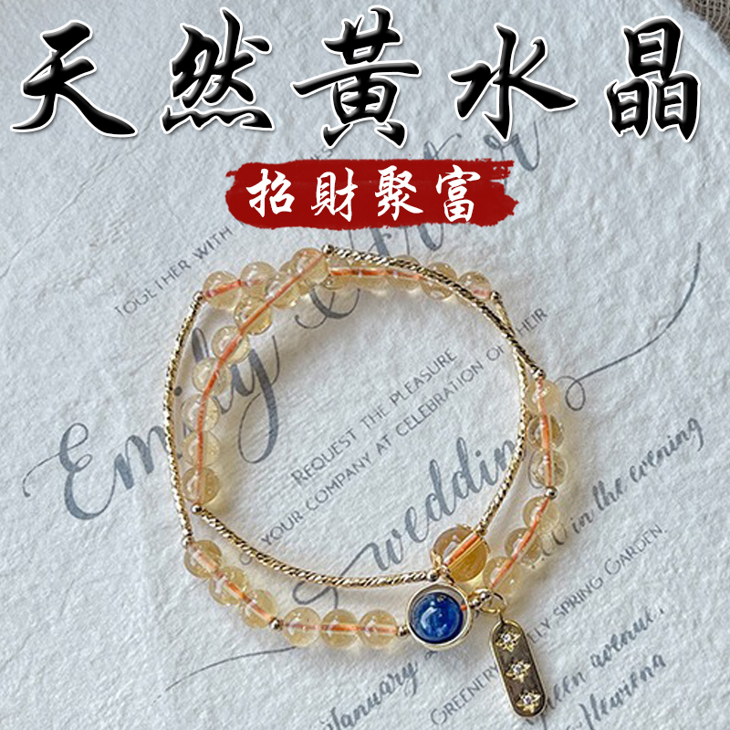 《招財聚富》天然黃水晶藍晶石雙圈鍍金手鍊