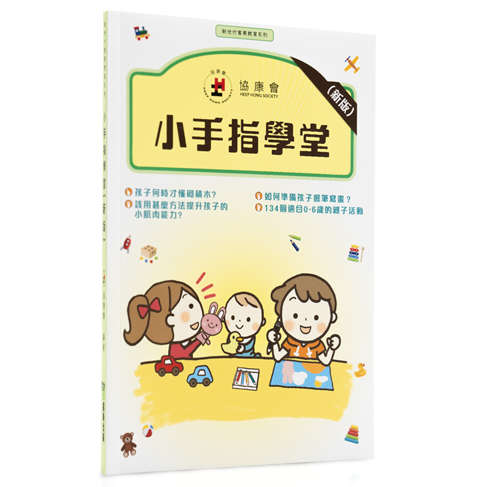 小手指學堂（新版）