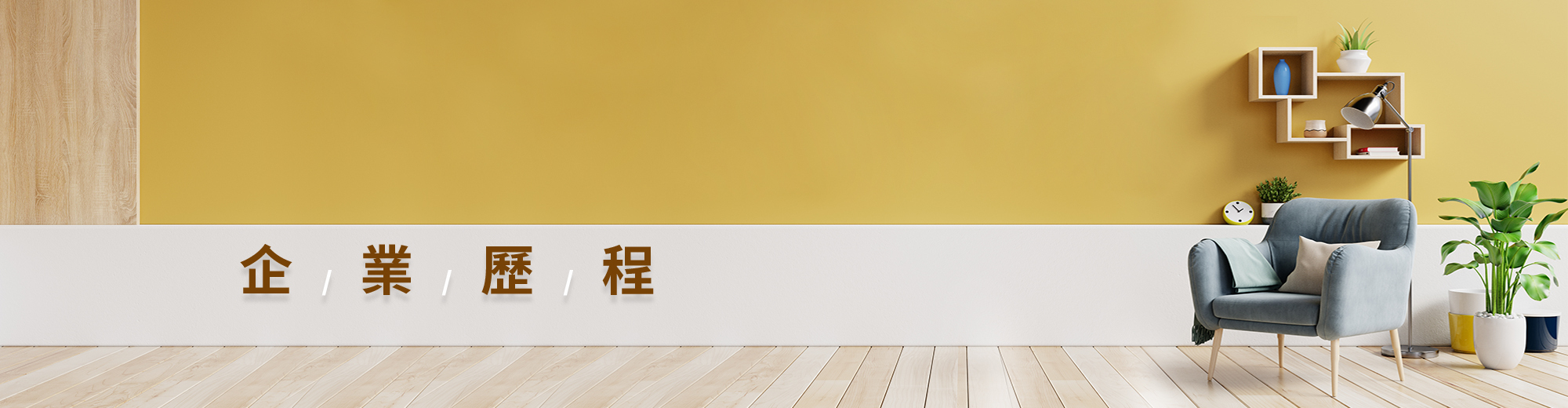 摩肯,DR. SAVE,緯和有限公司企業歷程