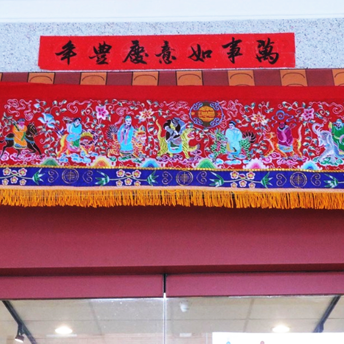 八仙彩-平繡彩【鎮瀾宮】