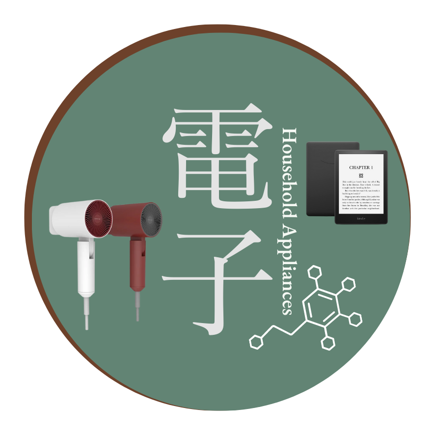 電子電器 (Home-Electrical)