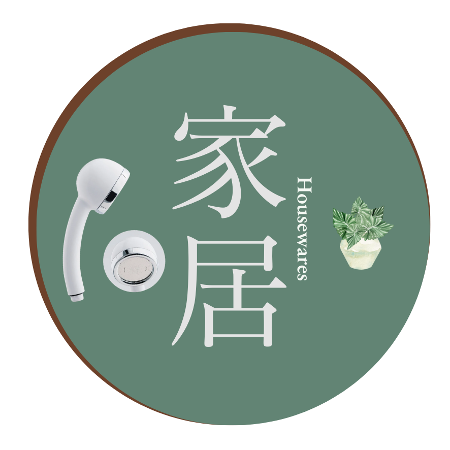 家居用品 (Housewares)