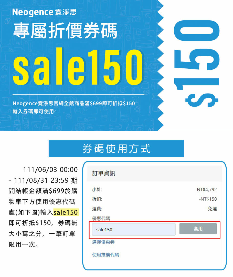 霓淨思優惠活動