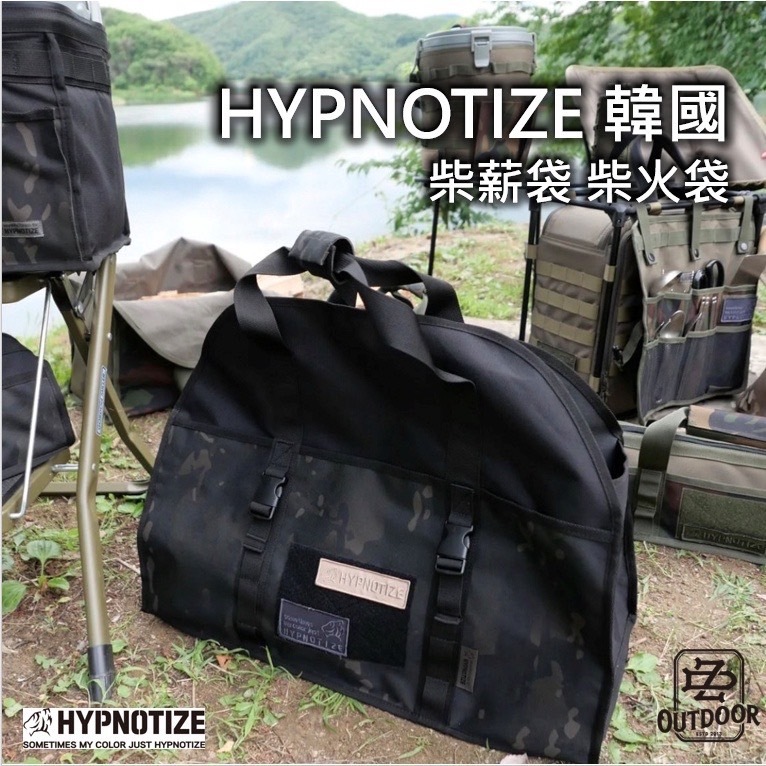 HYPNOTIZE 韓國 柴袋 柴薪袋 柴火袋 Cordura材質 柴火收納袋 焚火 木柴 戰術 露營 風格