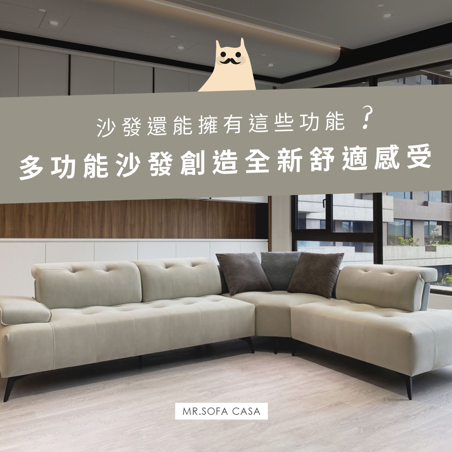 沙發還能擁有這些功能？多功能沙發創造全新舒適感受！