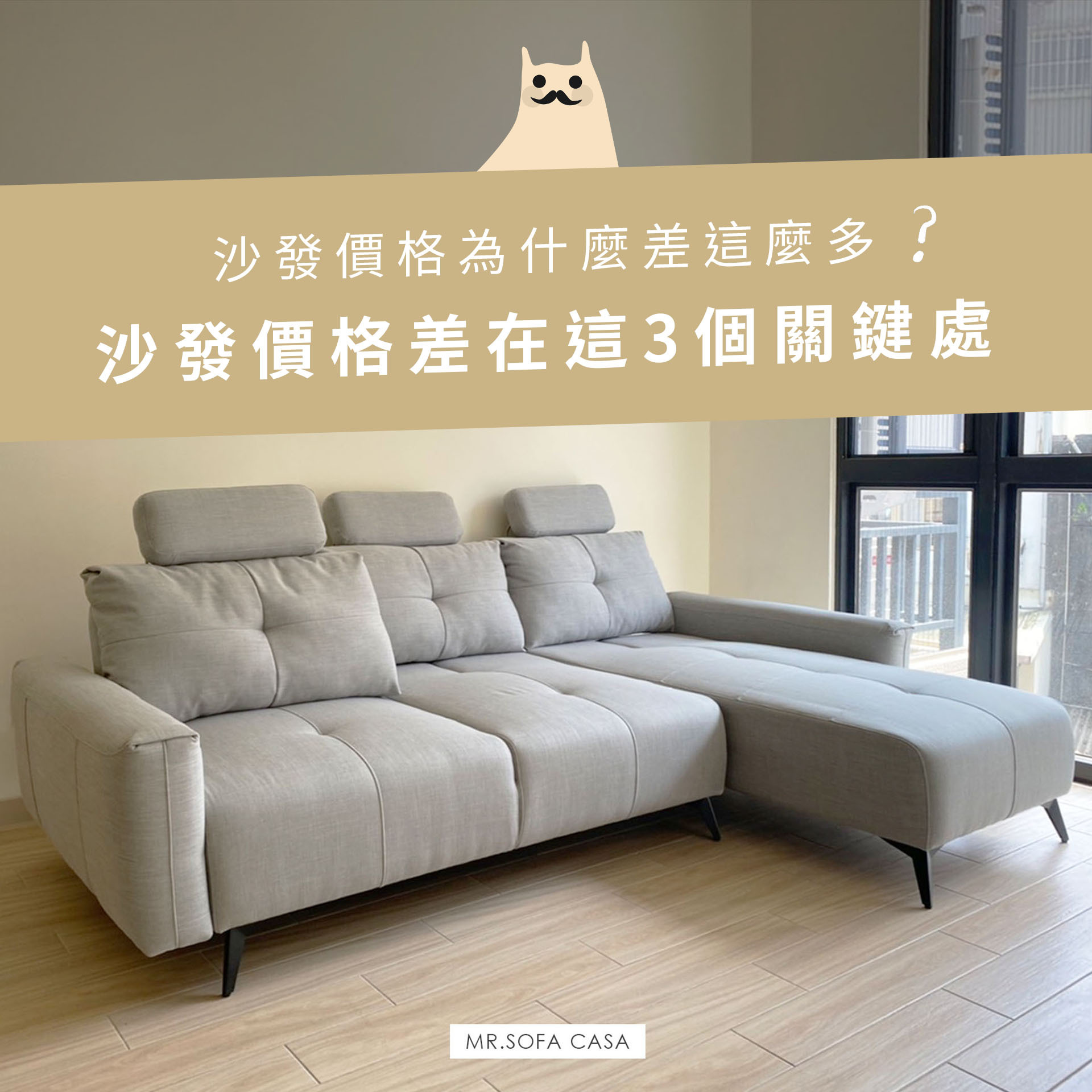 沙發價格為什麼差這麼多？沙發價格就差在這３個關鍵處！