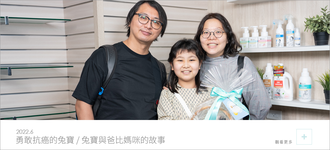 兔寶和她的爸媽在黃金盾北部營業處分享他們的故事